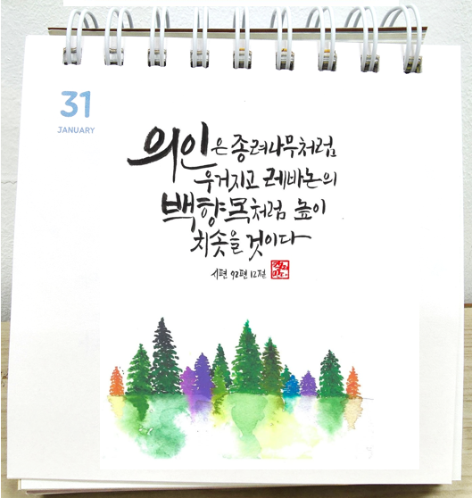 365 말씀 캘리 달력 실제 샘플