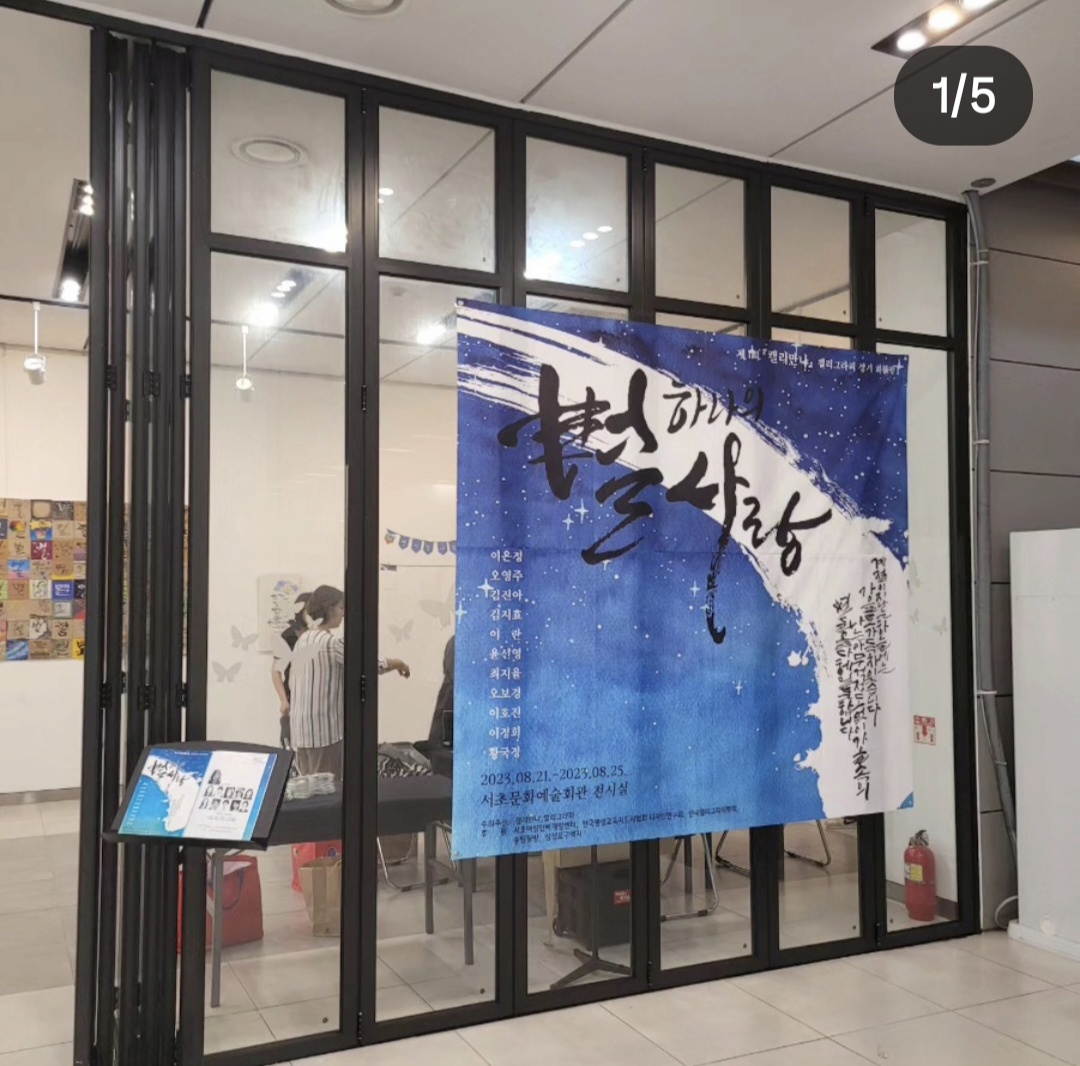 별 타일 공동작품