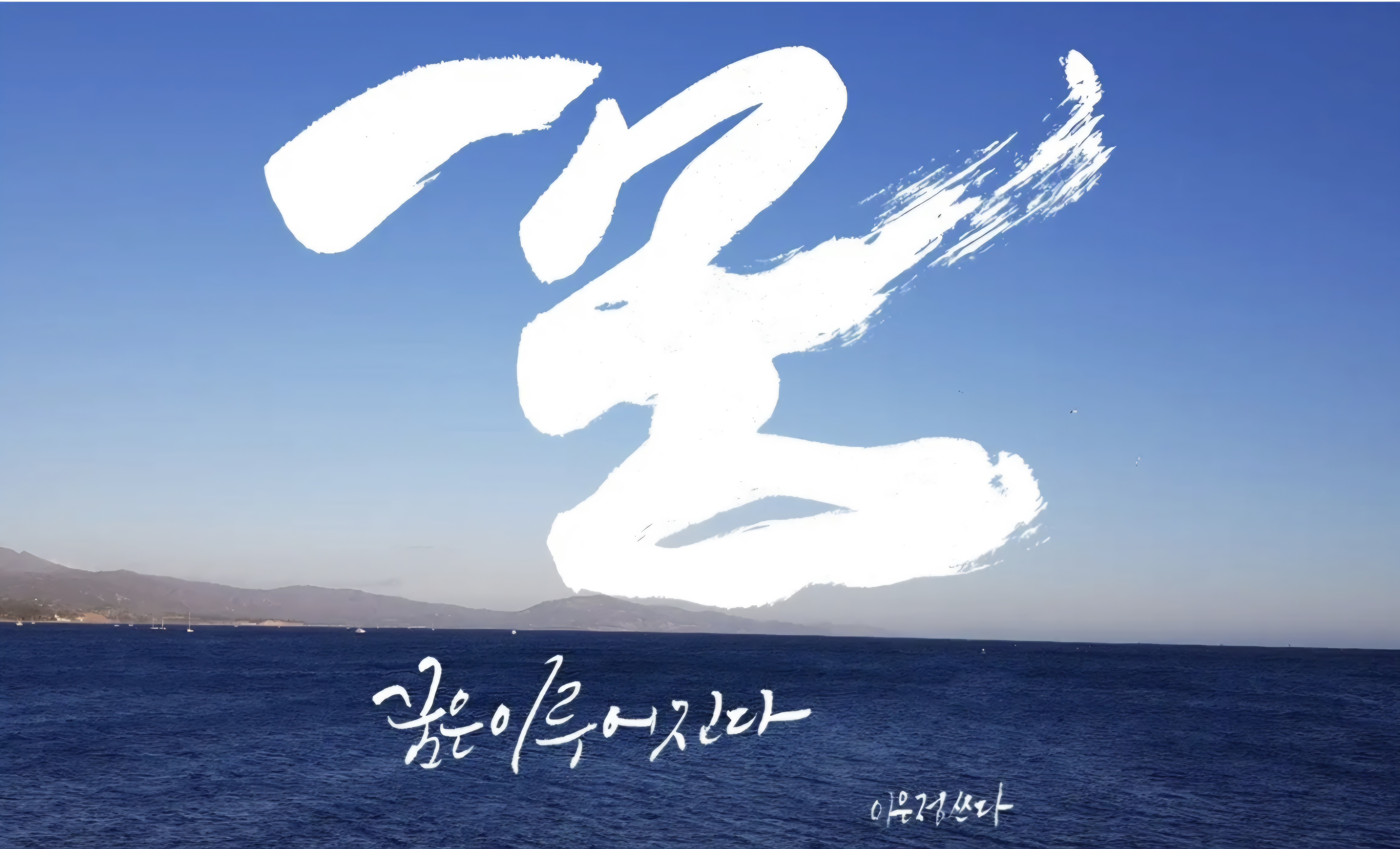 꿈은 이루어진다